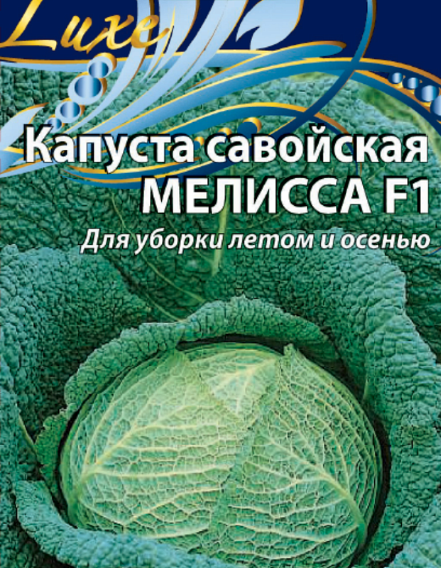 Капуста савойская Мелисса 10 шт цв.п.